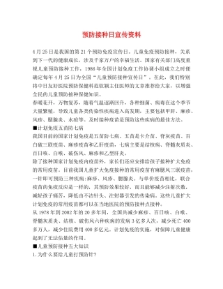 预防接种日宣传资料 