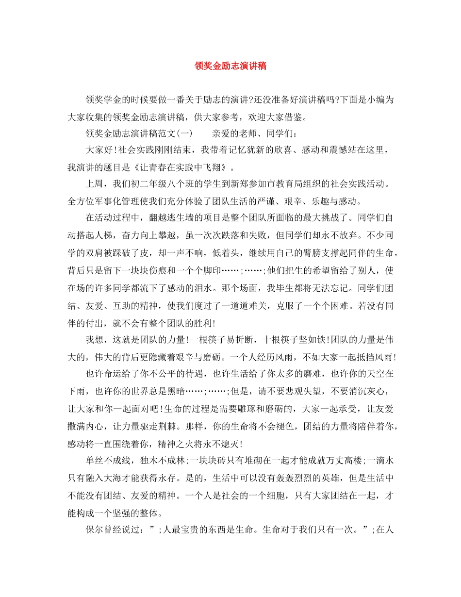 领奖金励志演讲稿 _第1页