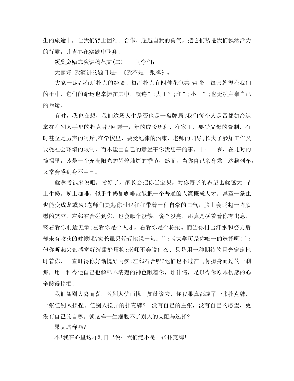 领奖金励志演讲稿 _第2页