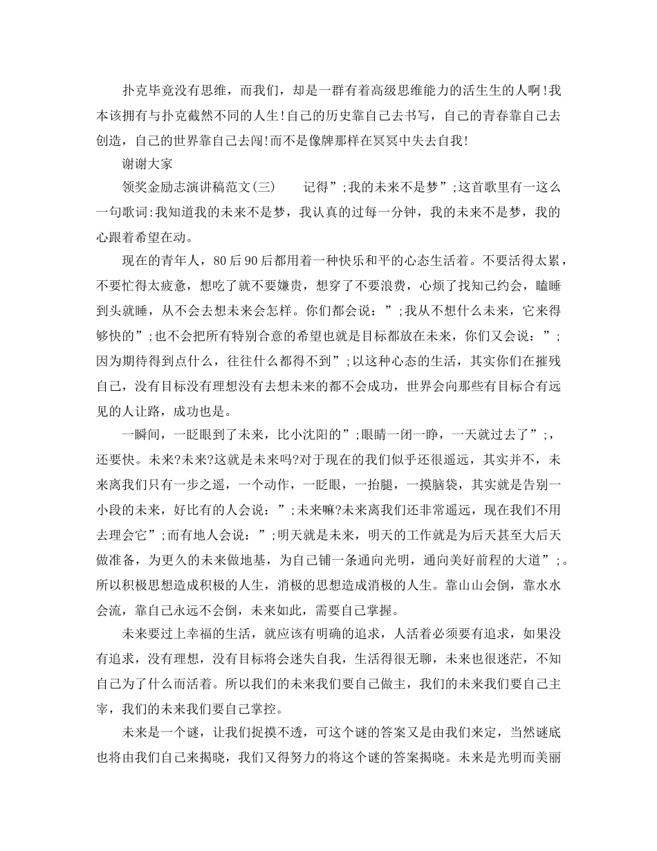 领奖金励志演讲稿 _第3页