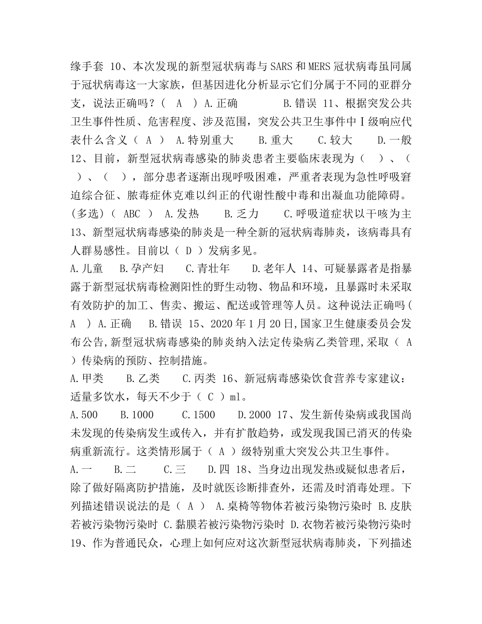 预防新冠肺炎知识（试题） _第2页