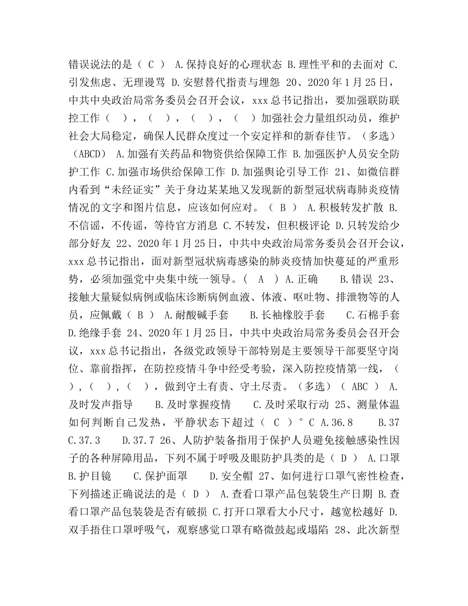 预防新冠肺炎知识（试题） _第3页