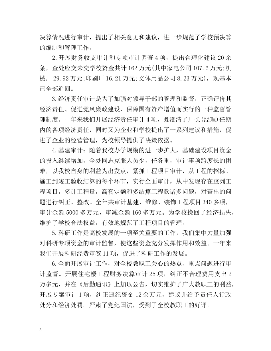 预算执行审计工作自我介绍 _第3页