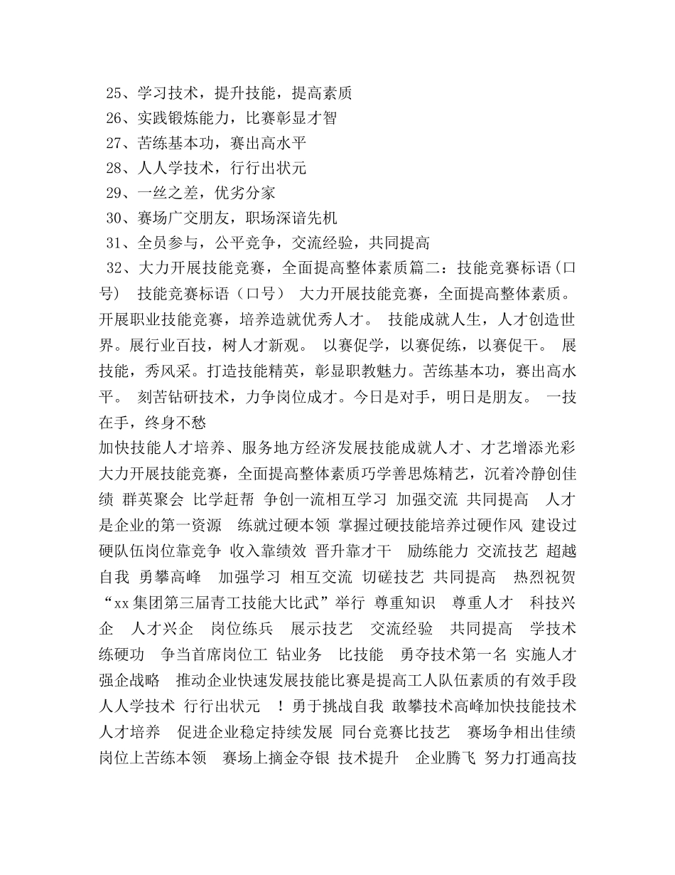 预祝活动成功的标语 _第2页