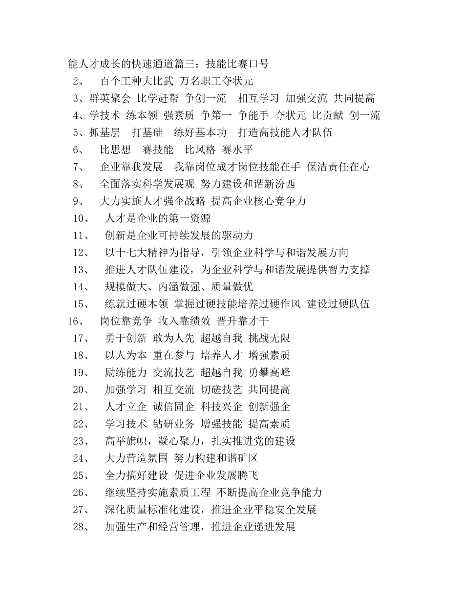 预祝活动成功的标语 _第3页