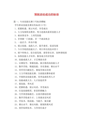 预祝活动成功的标语 