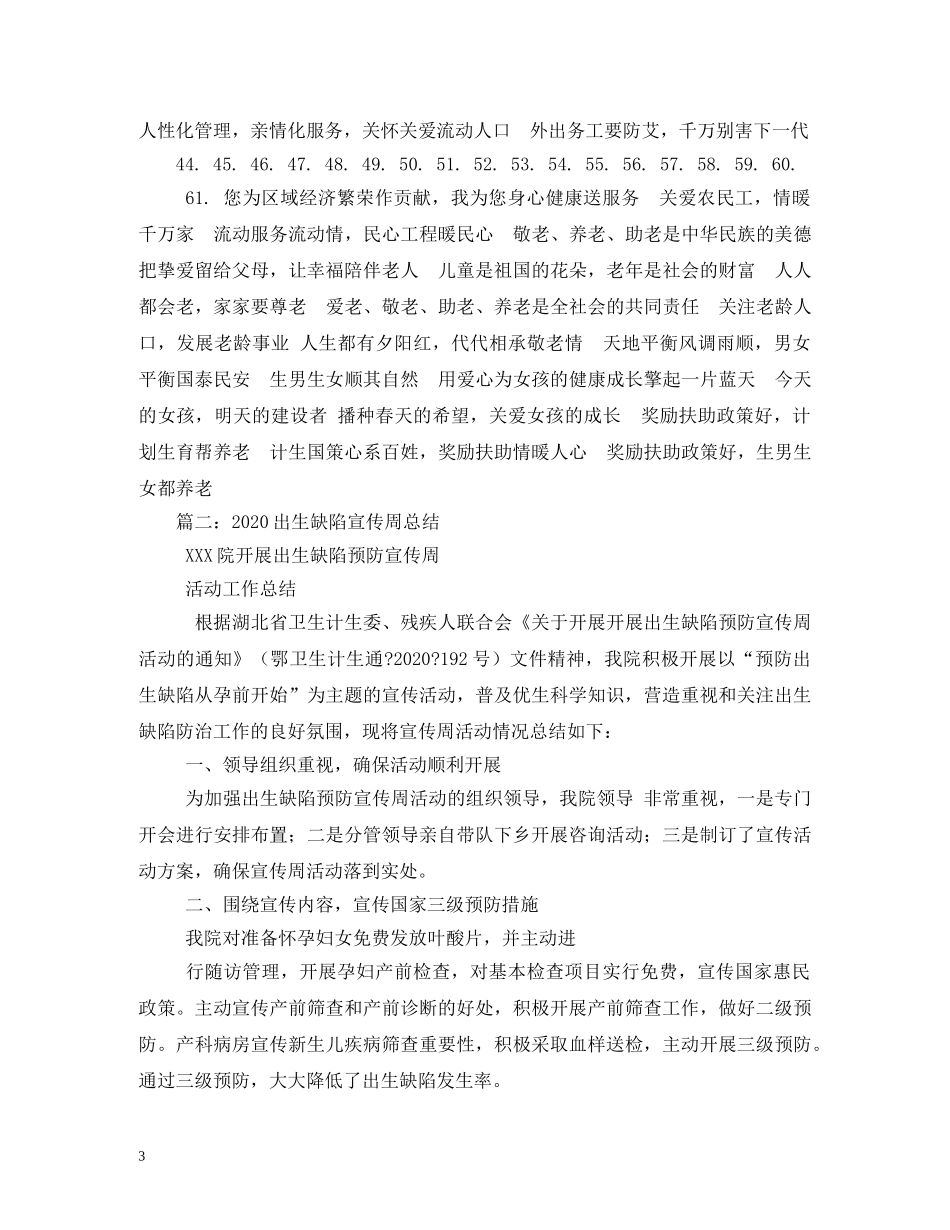 预防出生缺陷宣传标语 _第3页