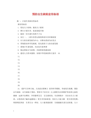 预防出生缺陷宣传标语 