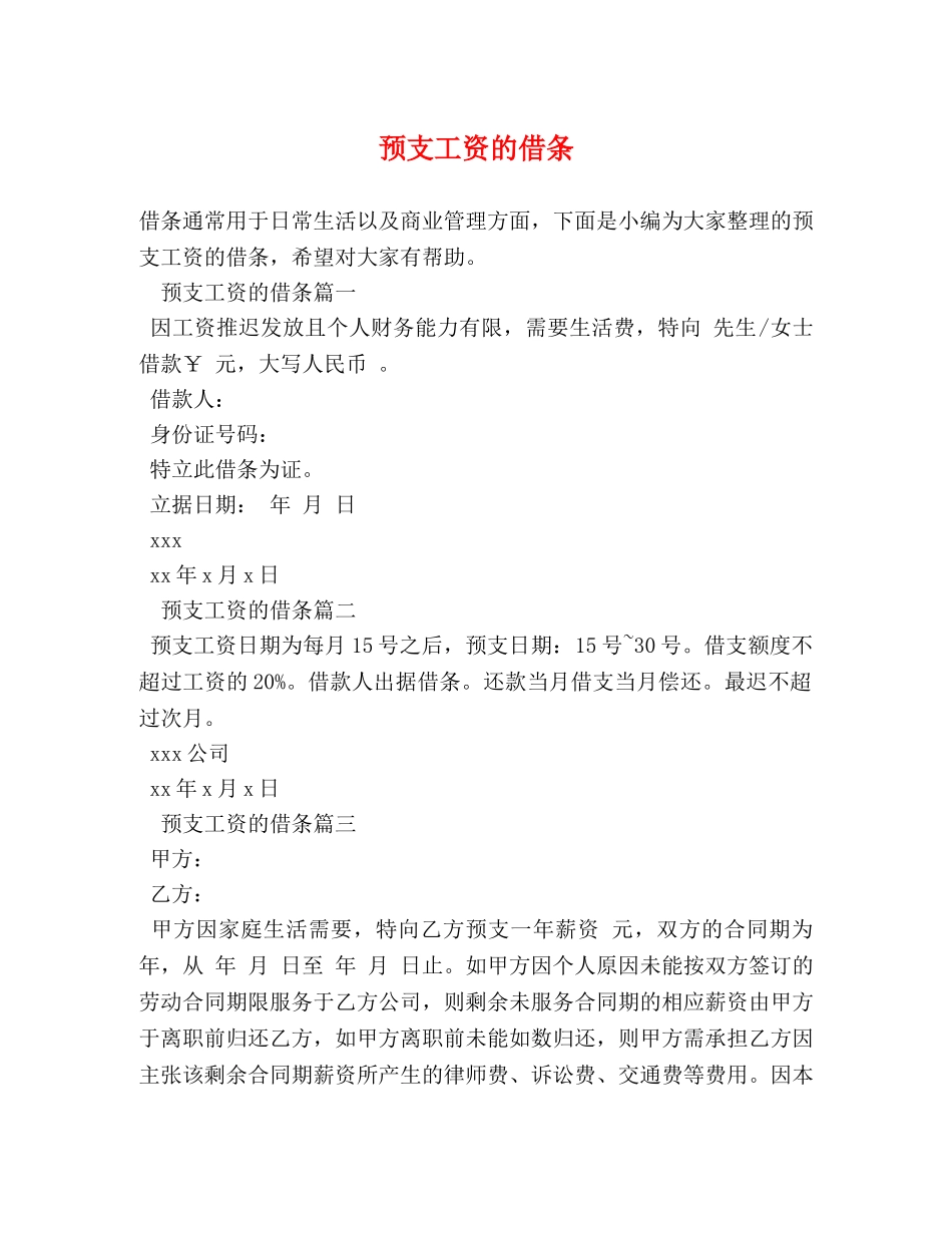 预支工资的借条 _第1页