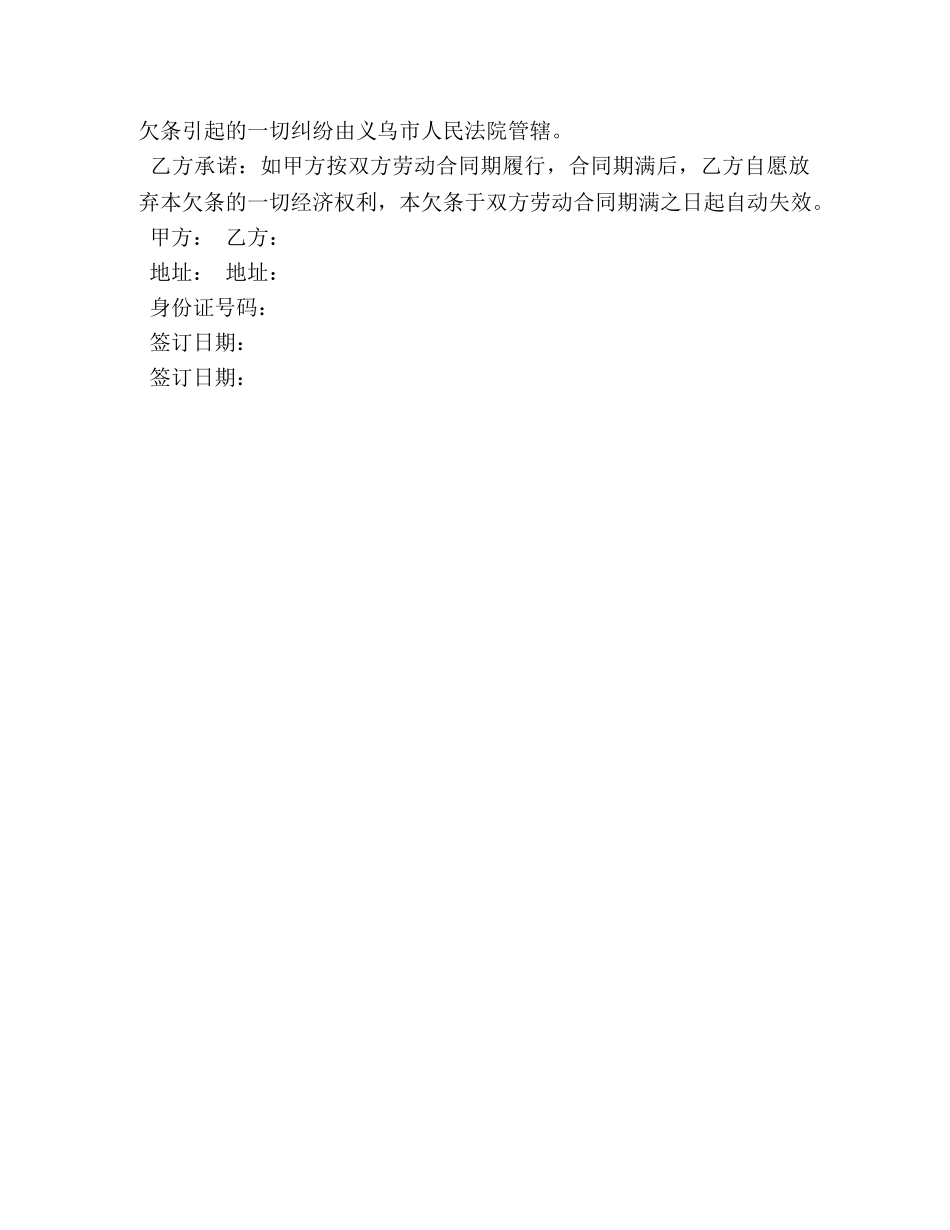 预支工资的借条 _第2页