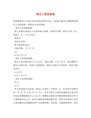预支工资的借条 