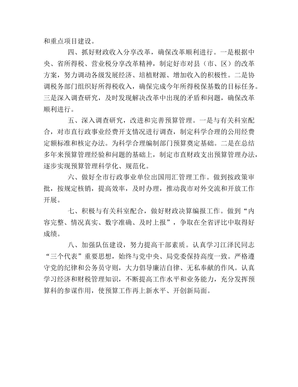 预算科2024年工作要点 _第2页