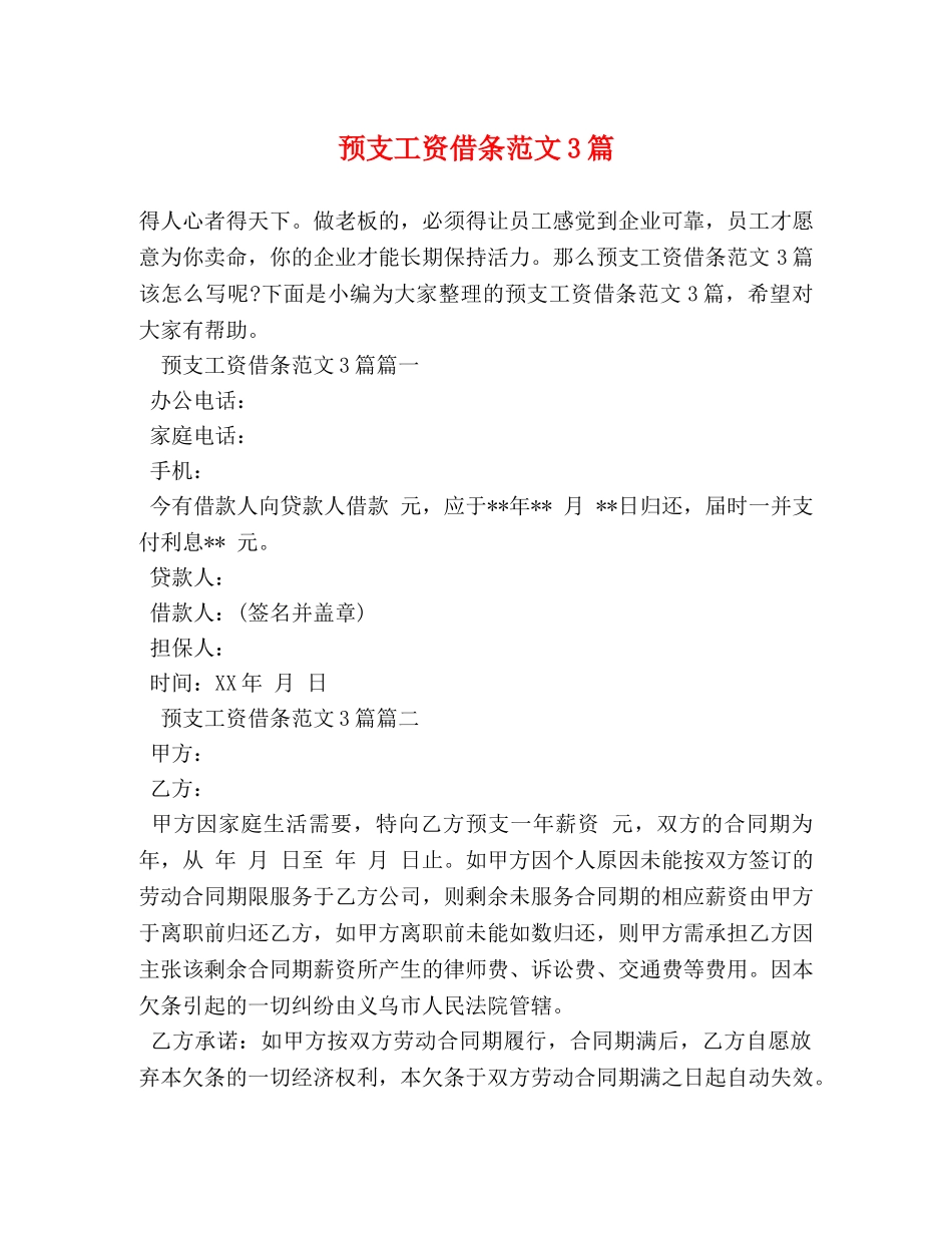 预支工资借条范文3篇 _第1页