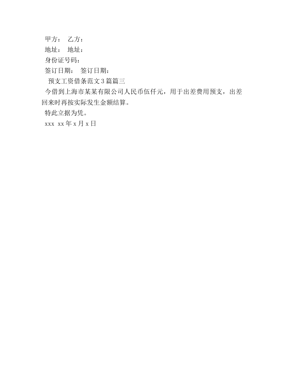 预支工资借条范文3篇 _第2页