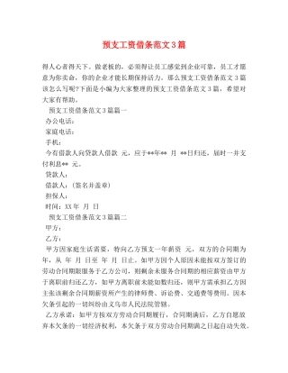 预支工资借条范文3篇 