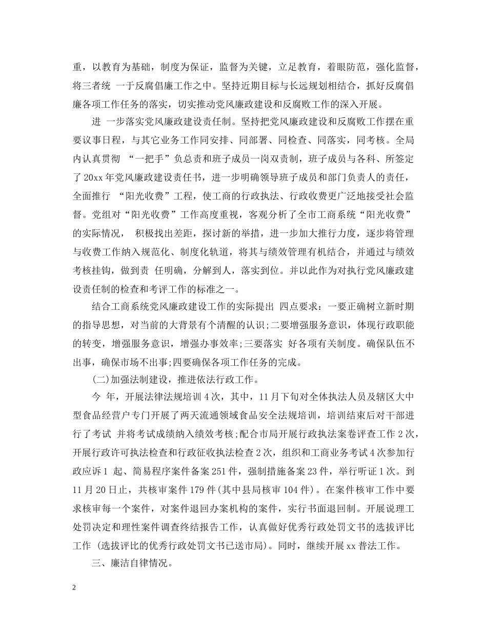 预备期党员自我鉴定 _第2页