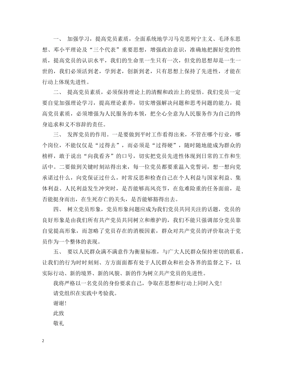 预备党自我鉴定书 _第2页