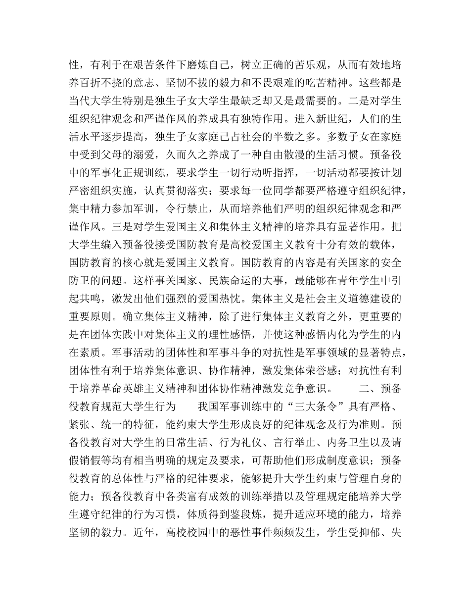 预备役教育与高等教育融合的人才培养模式研究 _第2页