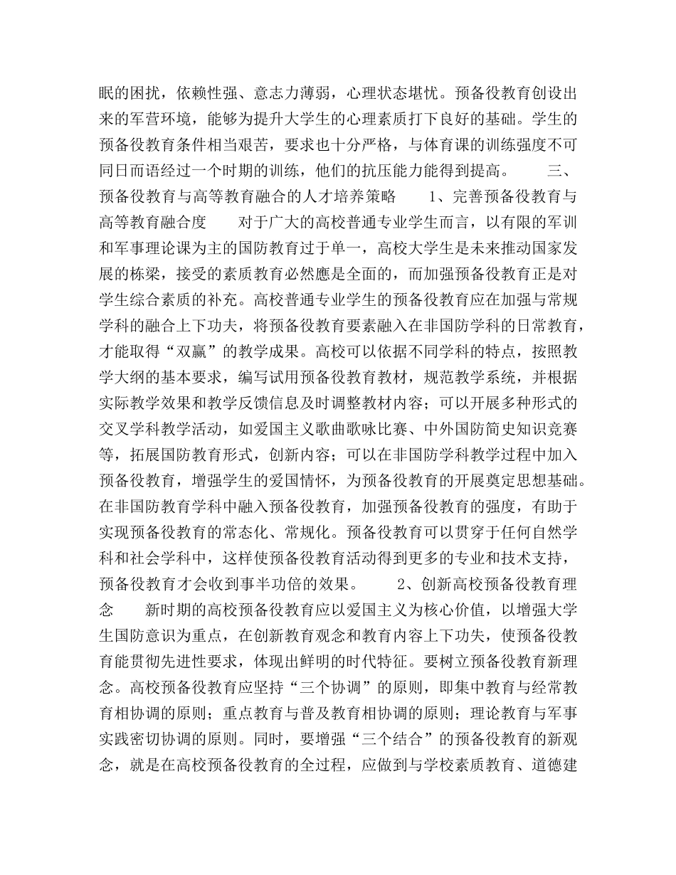 预备役教育与高等教育融合的人才培养模式研究 _第3页