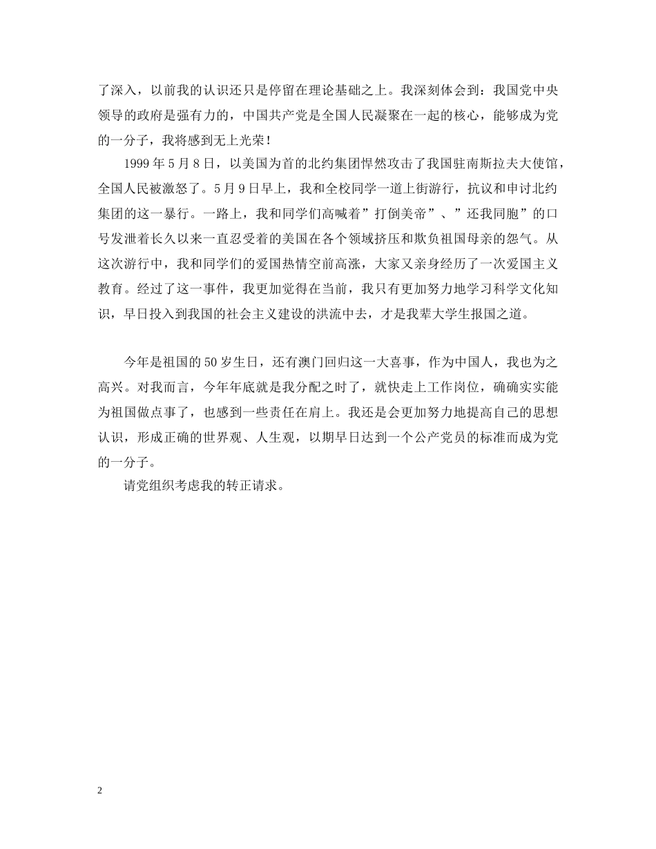 预备党员转正鉴定2 _第2页