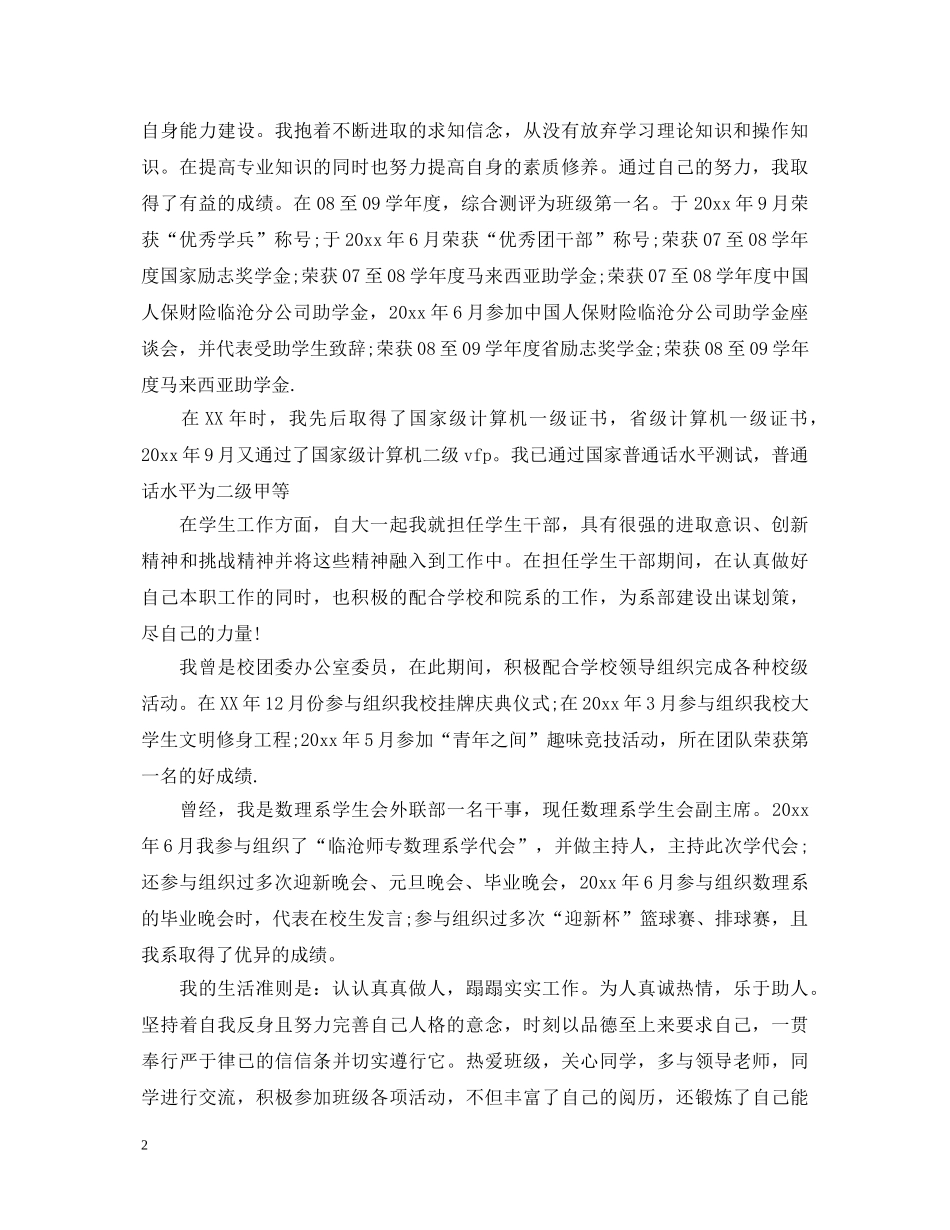 预备党员转正自我鉴定范文3篇 _第2页