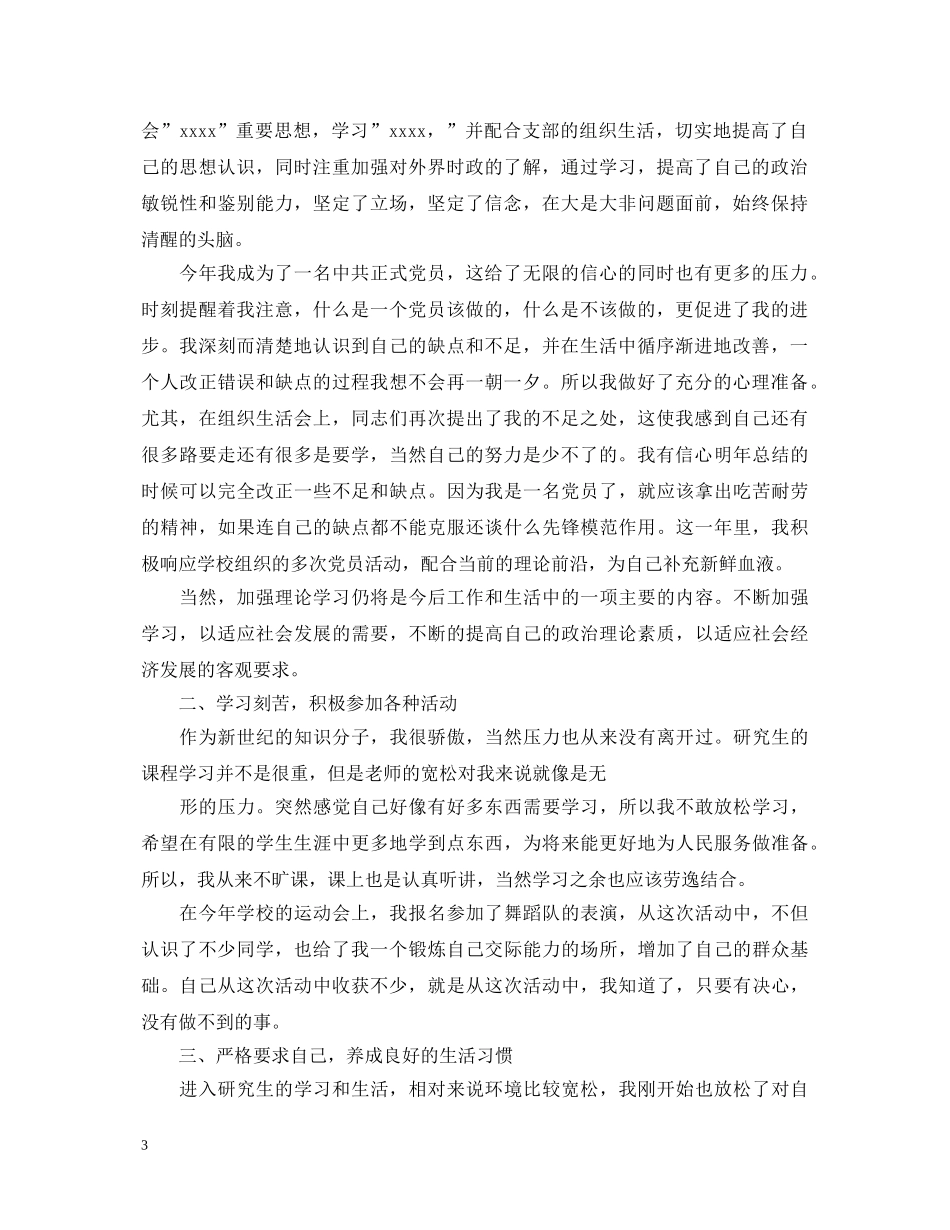 预备党员转正的鉴定格式 _第3页