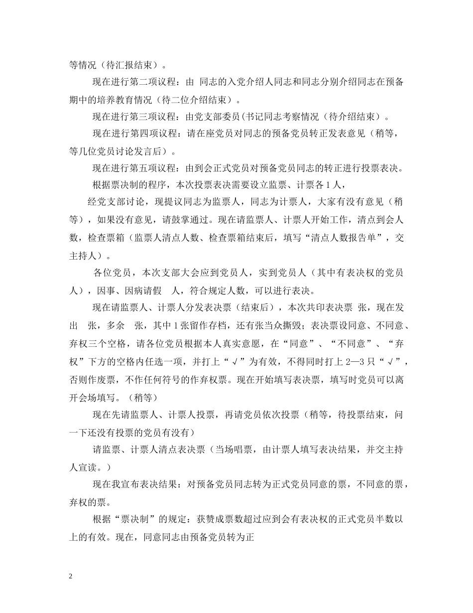 预备党员转正大会主持词2 _第2页