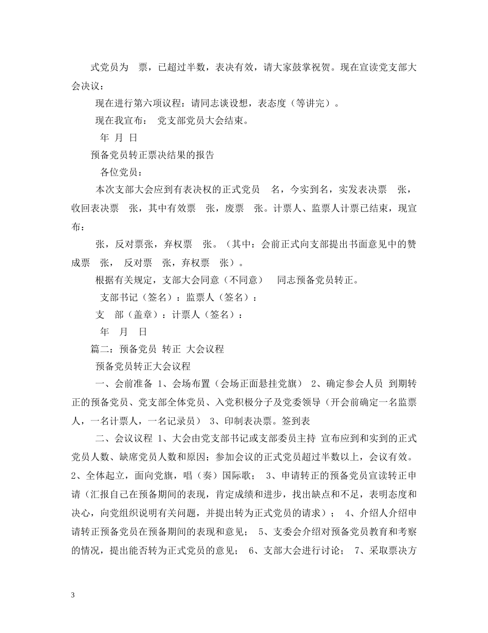 预备党员转正大会主持词2 _第3页