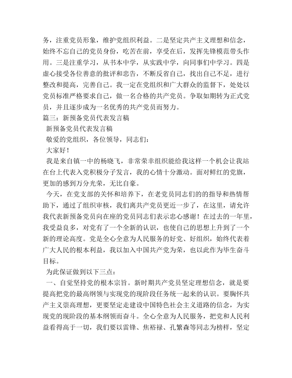预备党员表态发言2 _第3页