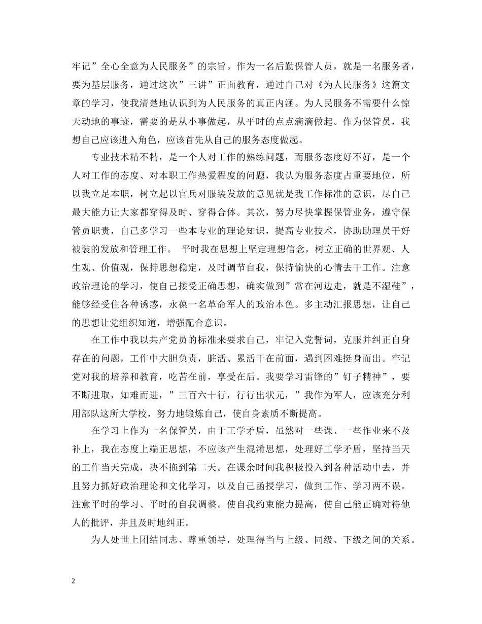 预备党员自我鉴定表3篇 _第2页