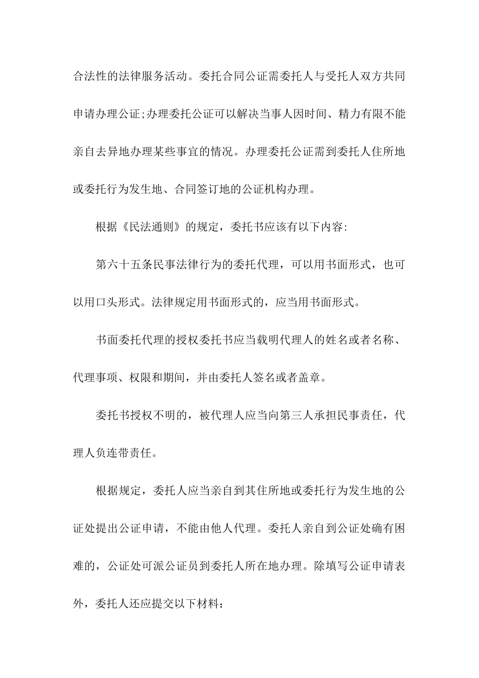 公证委托书集锦7篇_第2页