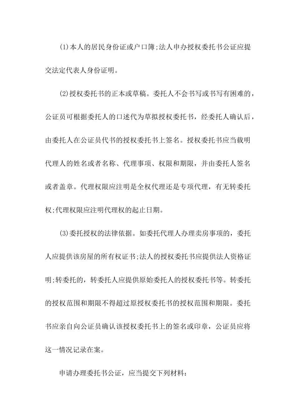 公证委托书集锦7篇_第3页