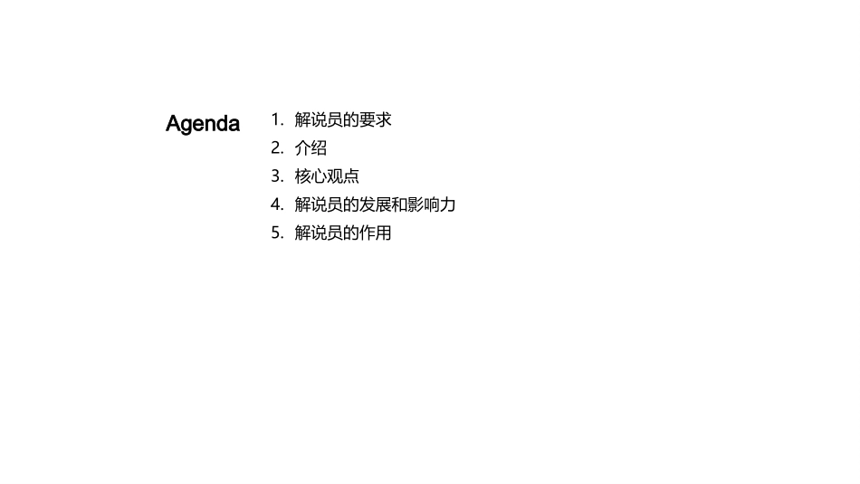 足球比赛实况解说-体育解说员_第2页