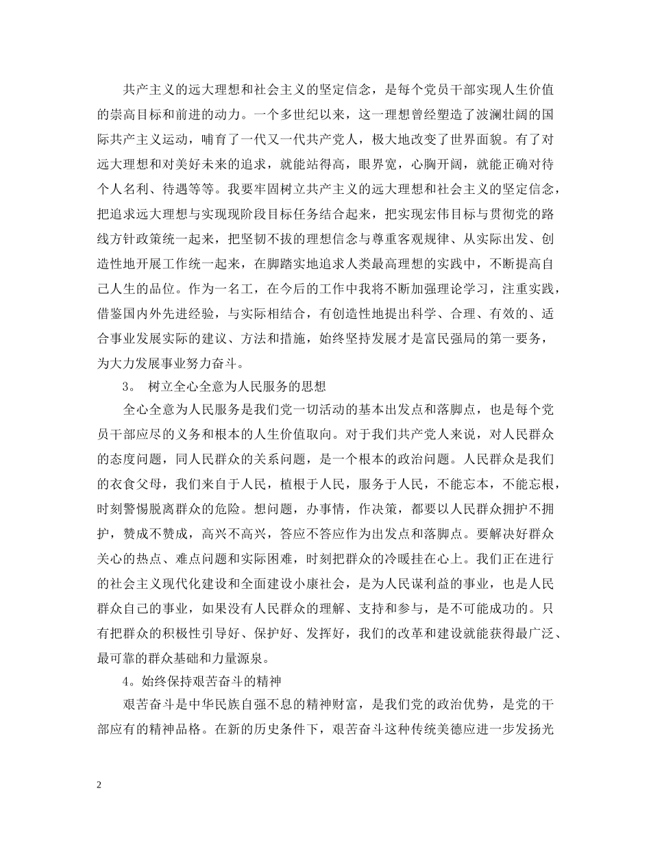 预备党员考察表自我鉴定 _第2页