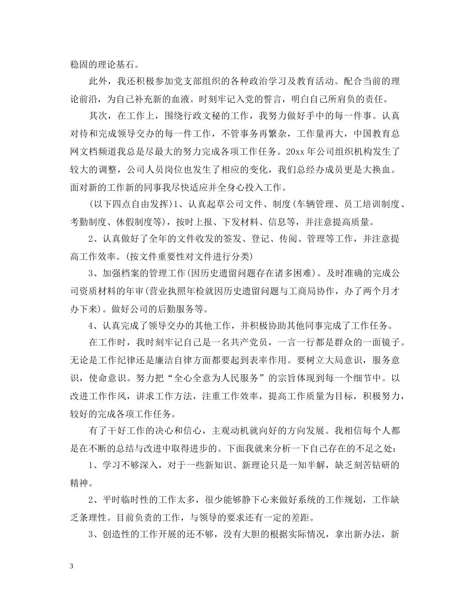 预备党员现实表现鉴定_预备党员考核个人鉴定 _第3页