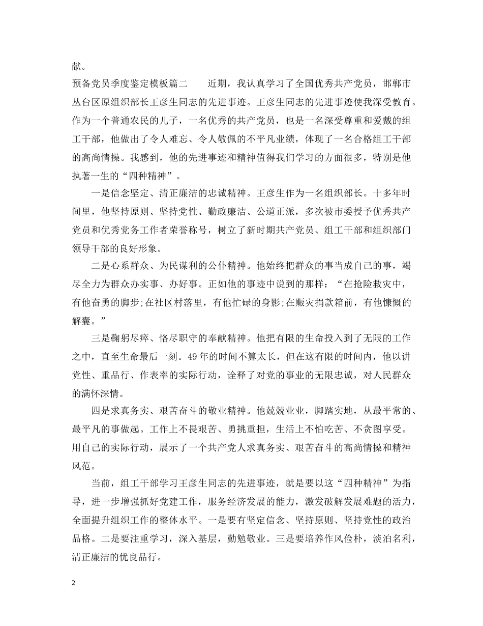 预备党员季度鉴定模板 _第2页