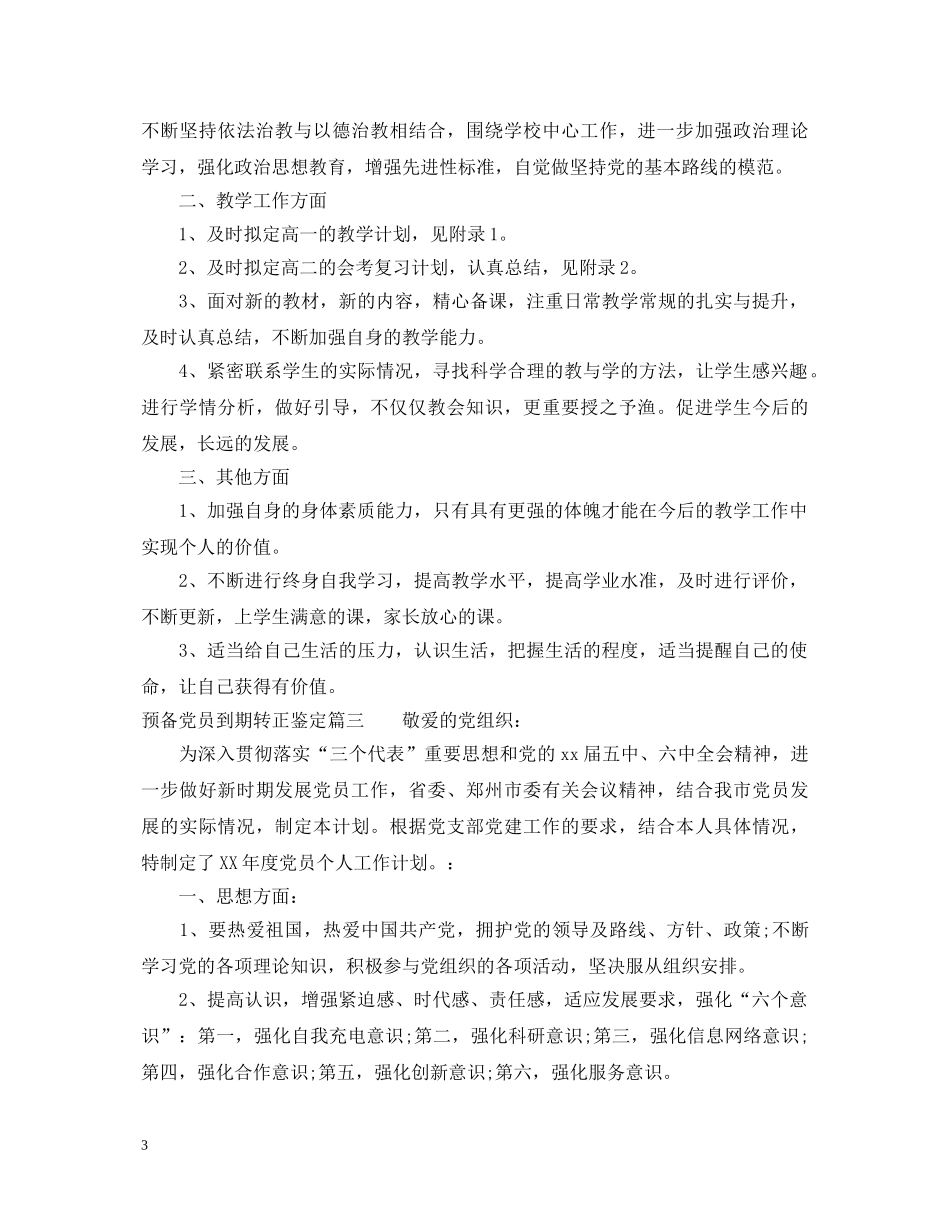 预备党员到期转正鉴定 _第3页