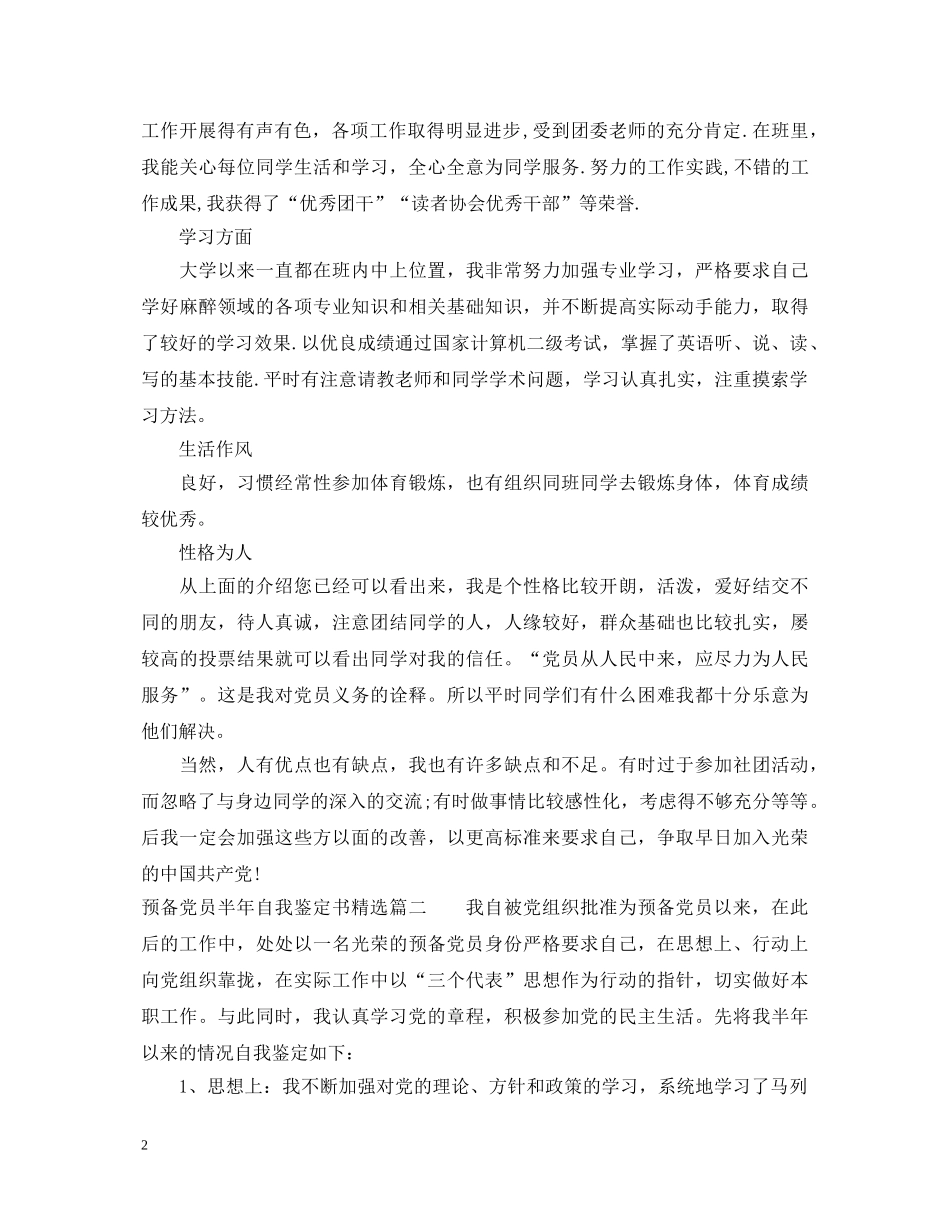 预备党员半年自我鉴定书精选 _第2页