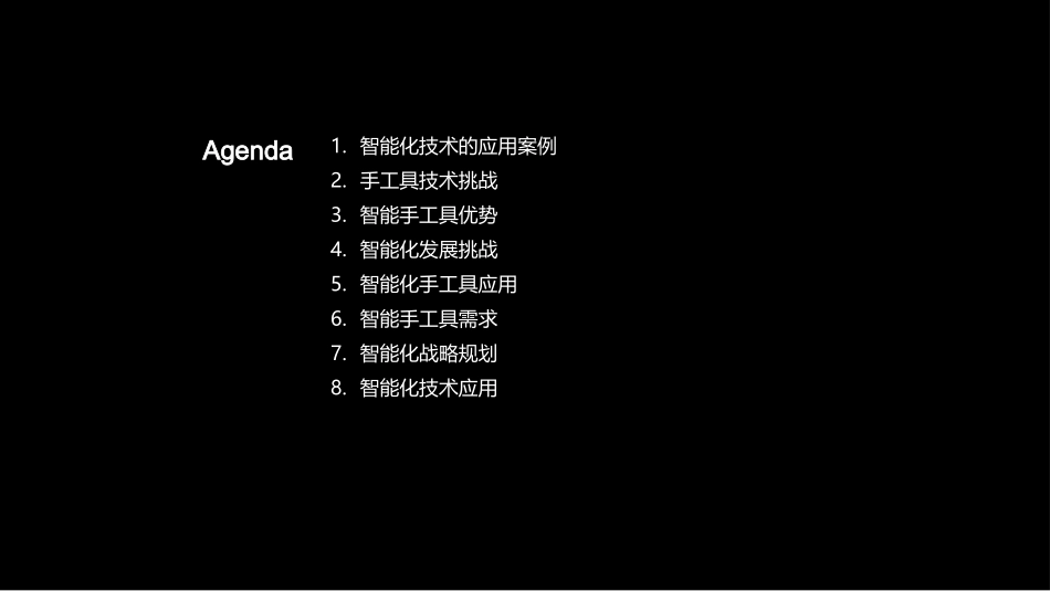 智能时代的手工具革新-解析技术挑战与市场需求_第2页