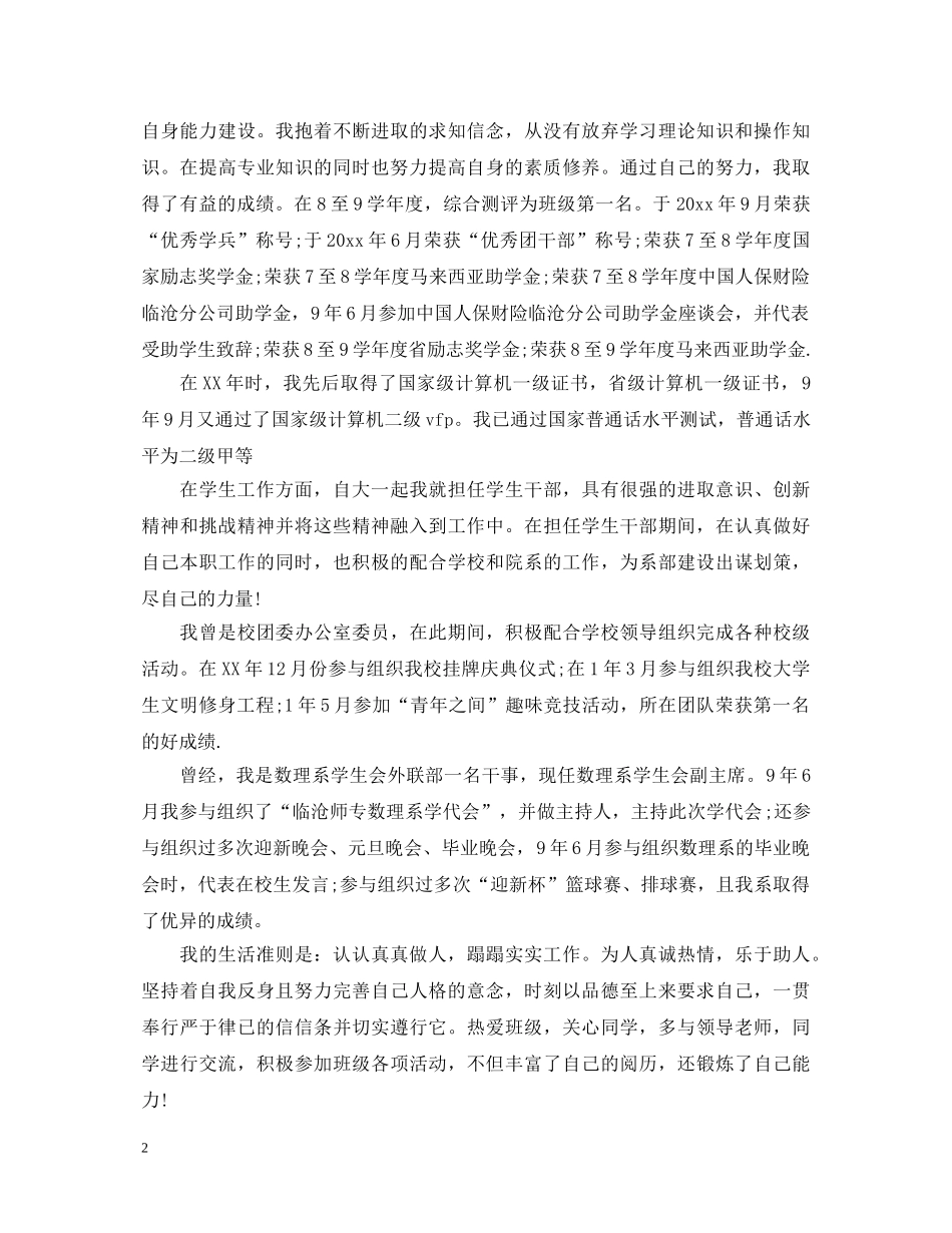 预备党员入党的自我鉴定 _第2页