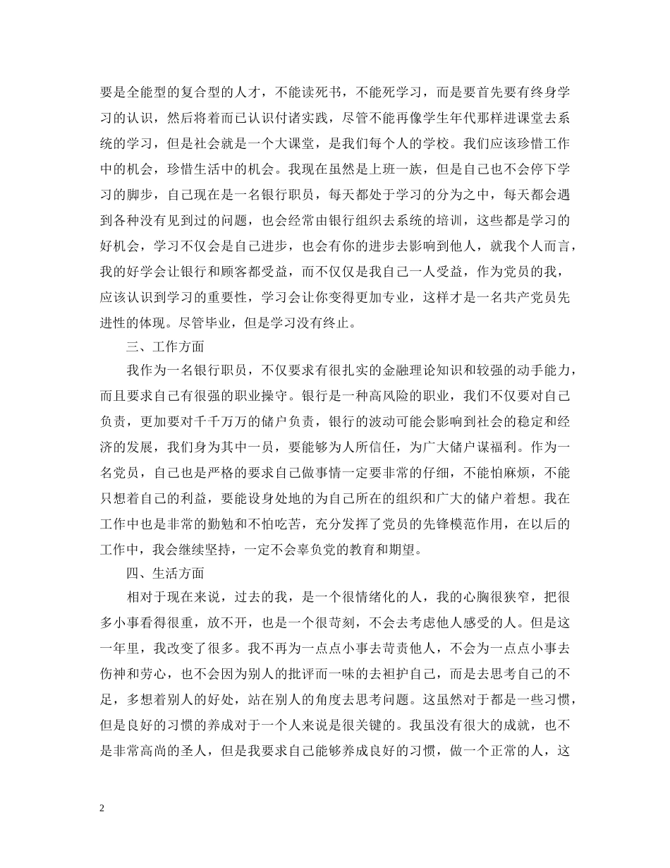 预备党员个人鉴定 _第2页