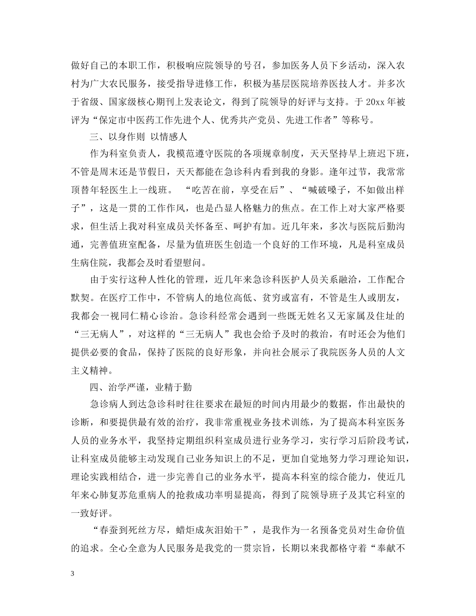 预备党员个人自我鉴定书 _第3页