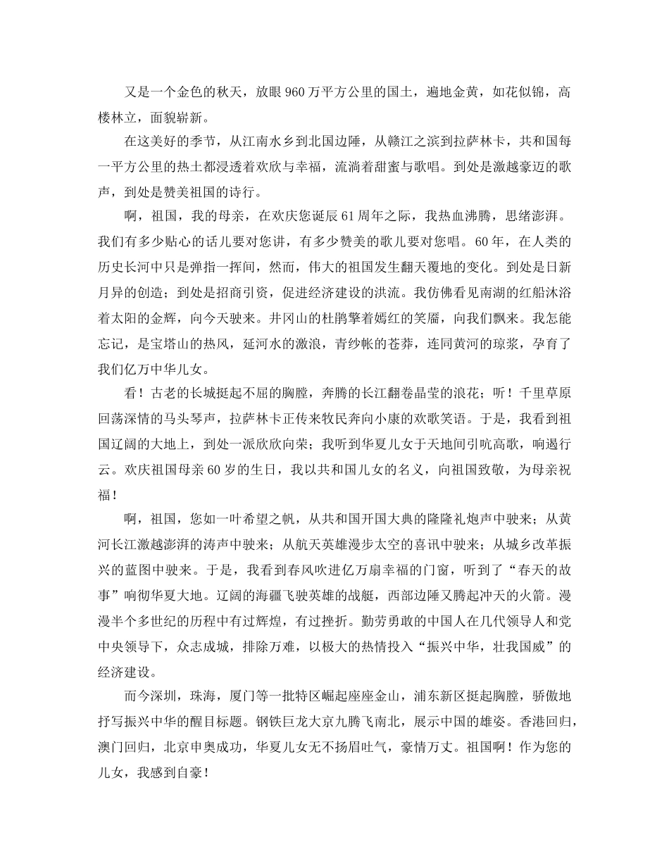 颂祖国演讲稿范文4篇 _第2页