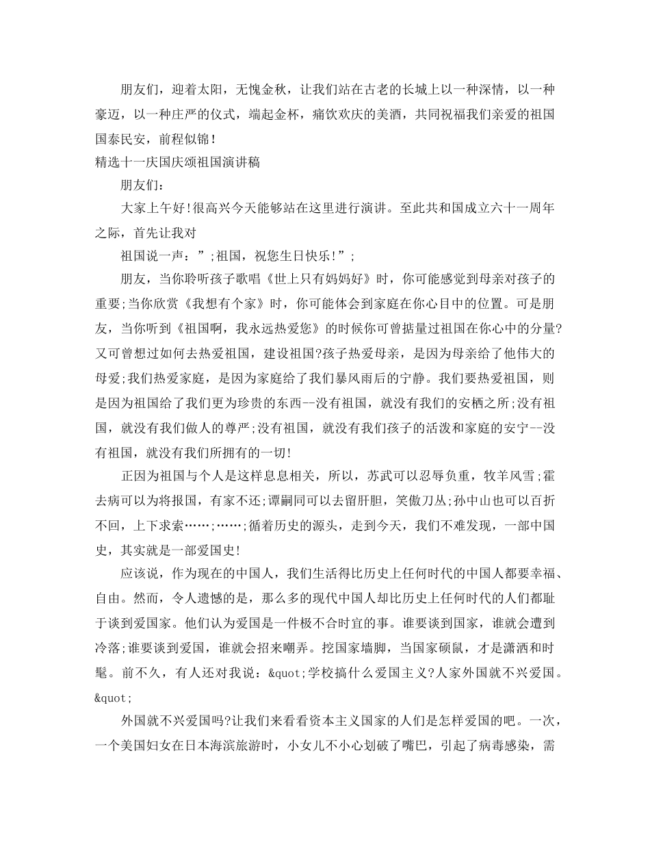 颂祖国演讲稿范文4篇 _第3页