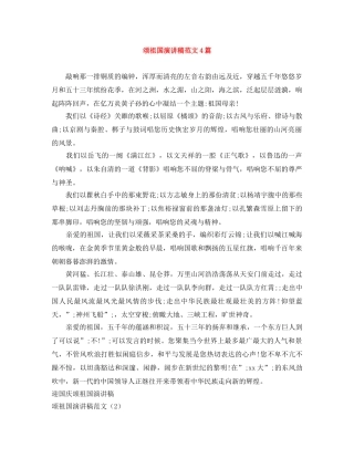 颂祖国演讲稿范文4篇 