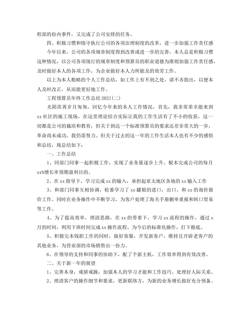 项目预算员年终工作参考总结范文 _第2页