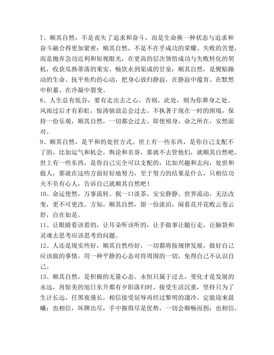 顺其自然的句子 _第2页