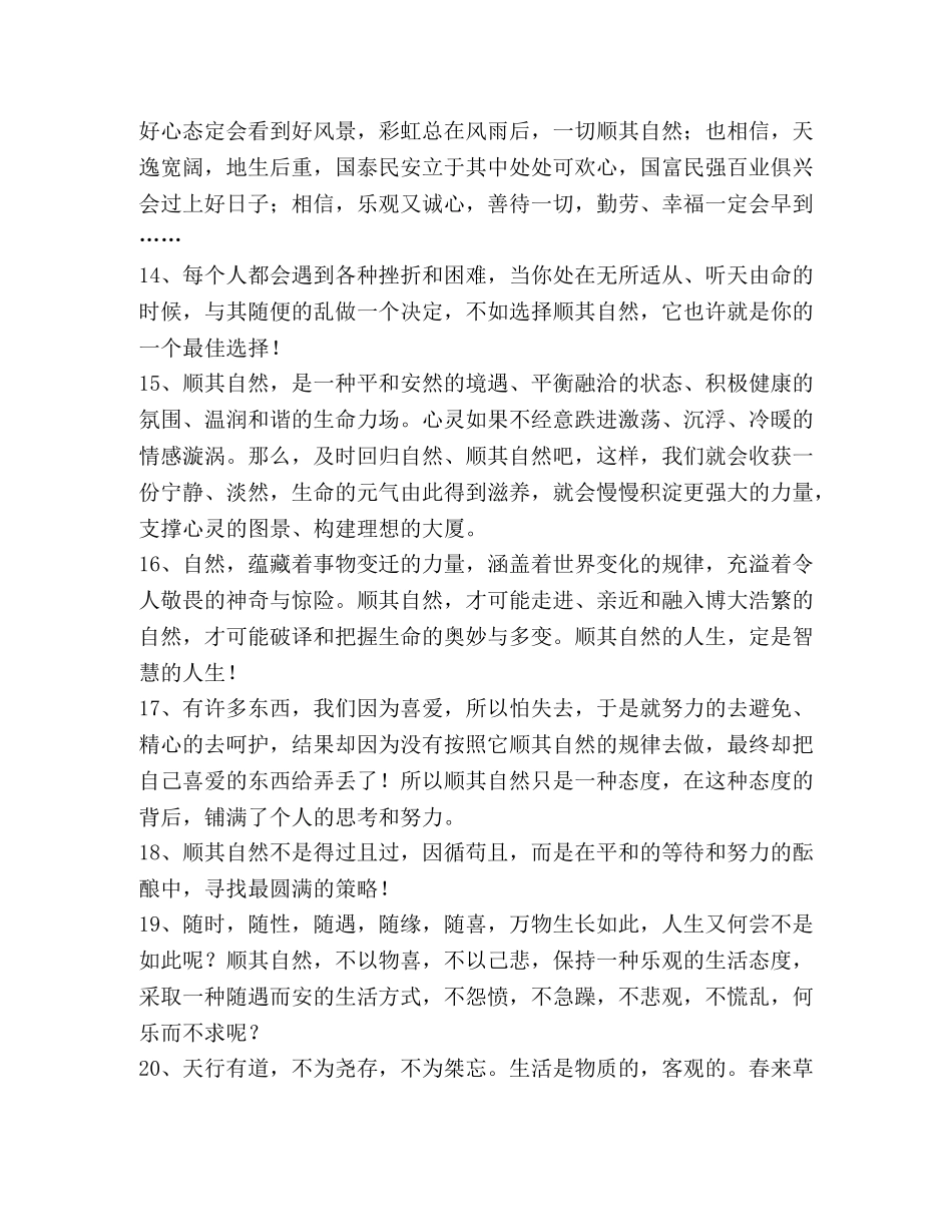 顺其自然的句子 _第3页