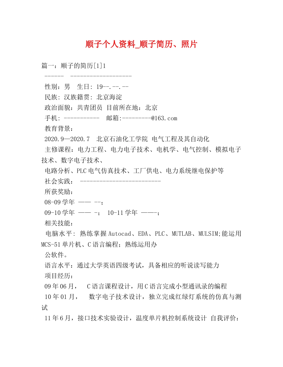 顺子个人资料_顺子简历、照片 _第1页