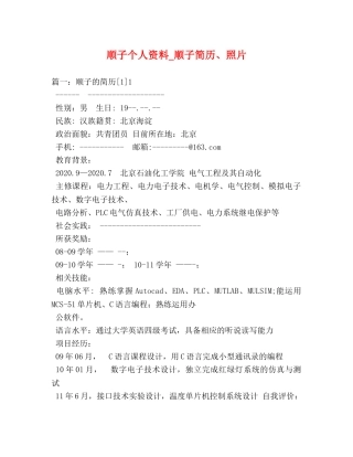 顺子个人资料_顺子简历、照片 